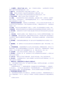 宏观经济学重点知识点(汇总)