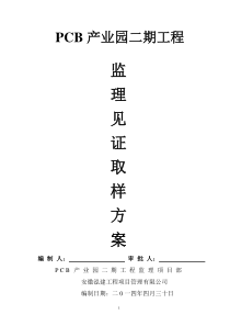 监理见证取样方案剖析