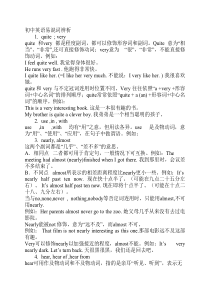 初中英语易混词辨析