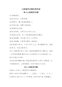 心肺复苏步骤及禁忌症