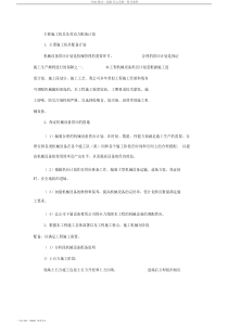 主要施工机具与劳动力配备计划