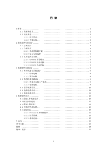 机电一体化课程设计