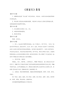 《回延安》教案