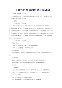 九年级化学优秀说课稿集锦