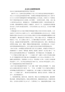 企业自主创新事迹材料