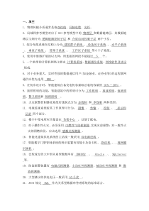 楼宇智能化技术期末复习题