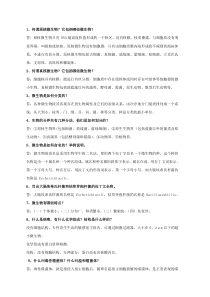 环境工程微生物学期末考试复习资料3