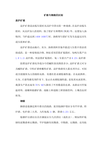 钢渣与矿渣的区别