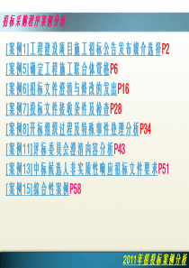 评标案例(评标专家培训)