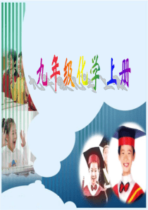 初中化学《空气》PPT课件