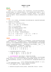 《驿路梨花》知识讲解