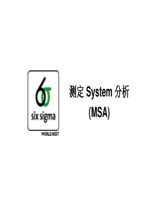 02全套六西格玛培训资料-测量4
