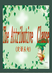 定语从句-中考英语专题复习