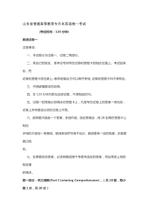 山东专升本考前模拟英语公共课考试题