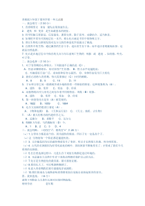 苏教版六年级科学下册单元复习题及答案