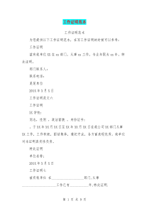 工作证明范本