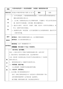 新青岛版-四年级下册-梯形的面积-教案