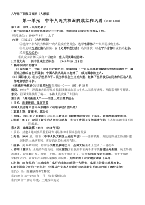八年级下册历史知识点整理