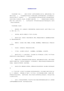 外加剂复配技术及应用