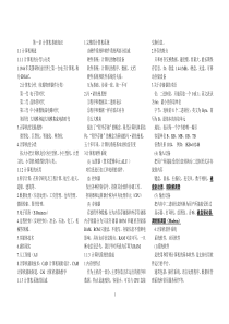 中职对口升学计算机基础学案剖析