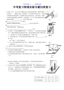 初中物理实验题及答案