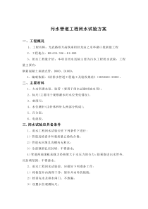 雨水管道工程闭水试验方案(1)