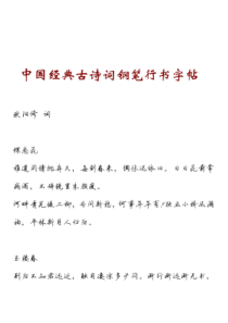 行楷字帖