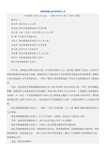 新闻调查-走向谈判的工会