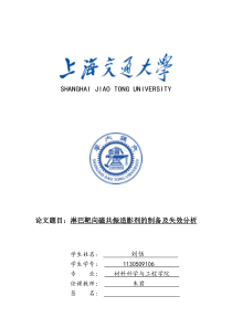 上海交大工程材料失效分析作业