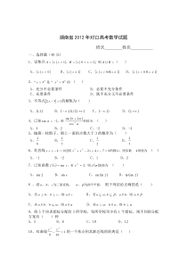 湖南省2012年普通高等学校对口招生数学考试试题