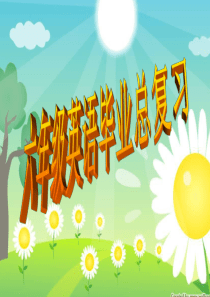 六年级英语毕业总复习课件