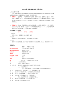 Linux常见命令和目录文件管理