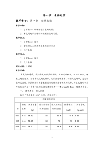 河大版八年级信息技术全册教案