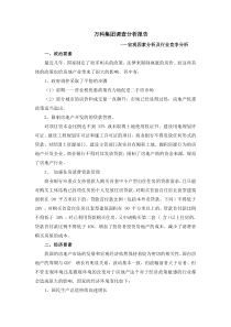万科公司战略分析报告上
