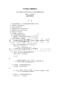 天津大学化工原理(第二版)上册课后习题答案