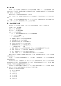 54自考【政治学概论】复习资料  08高教版