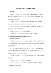 市政道路工程排水管网质量控制措施