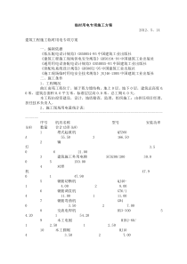 某工地临时用电专项施工方案