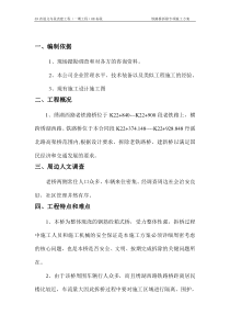 03桥梁拆除全封闭施工方案