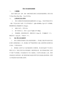 预应力砼连续现浇箱梁施工方案