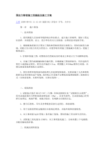 预应力管桩施工的施组及施工方案