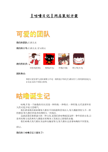网店策划方案