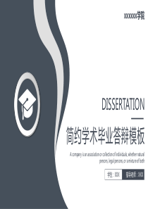 简约灰色学术毕业答辩PPT模板