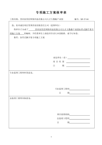扣件式脚手架施工方案