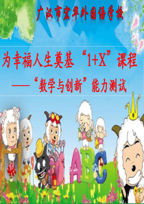 一年级上册-复习-游戏闯关