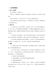 85雨污水管道施工方案