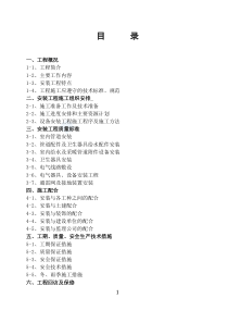 92水电安装工程施工方案