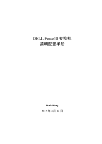 DELL+Force10交换机