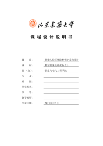 29数字图像处理课程设计