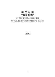 29建筑工程英语英汉对照工程词汇